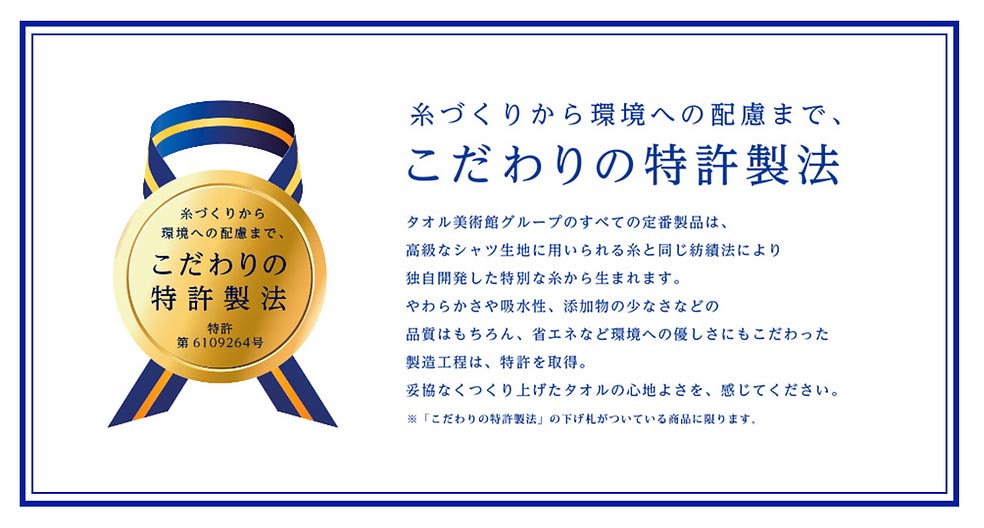 糸づくりから環境への配慮までこだわりの特許製法